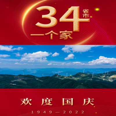 一個(gè)小小的堅(jiān)守，成就永恒的不朽；山東興源祝福祖國 承氣運(yùn)，啟盛世，天曜祖國，不負(fù)韶華