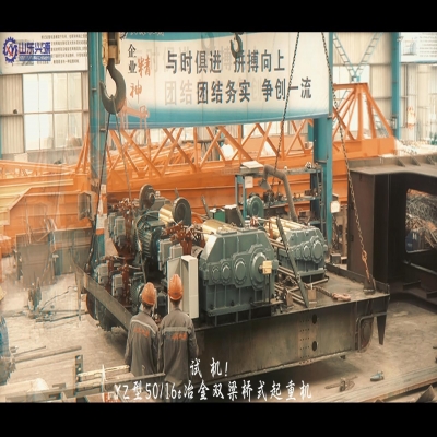 YZ型雙梁橋式起重機(jī)試機(jī)！