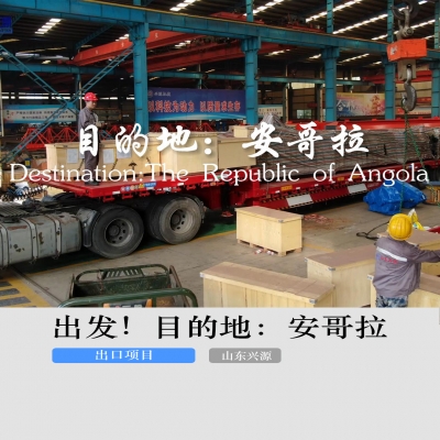 出發(fā)！目的地：安哥拉