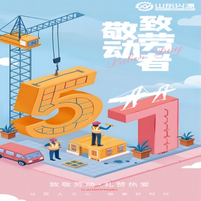 五一快樂！